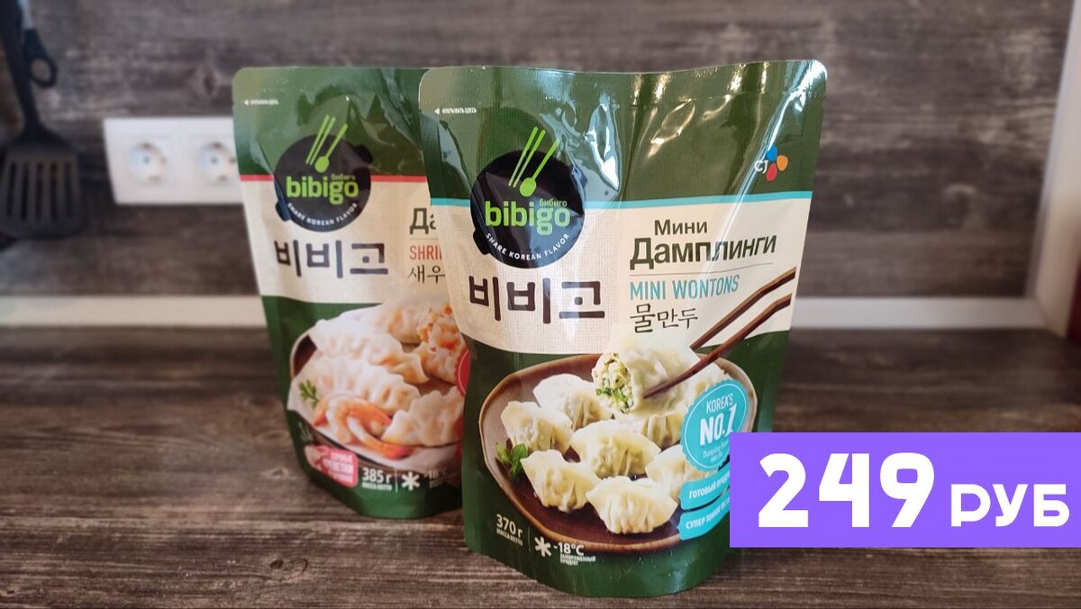 Дамплинги Mini Wontons от компании Bibigo или пельмешки по-корейски