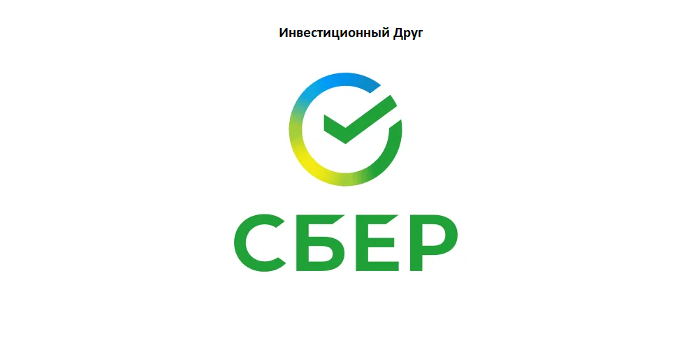 Логотип Сбера
