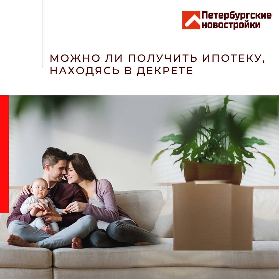 Можно ли получить ипотеку в декрете. Можно ли получить ипотеку в декрете. Как платить ипотеку в декрете. Кредитные карты в декретном отпуске. Ипотека в декретном отпуске.