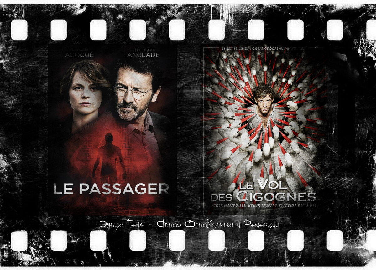 Le passager, сериал, с 2014 г. Flight of the Storks, 2012 г. ФотоКоллаж Эльза Герм.