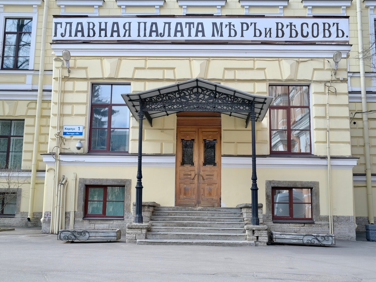 Палата мер и весов