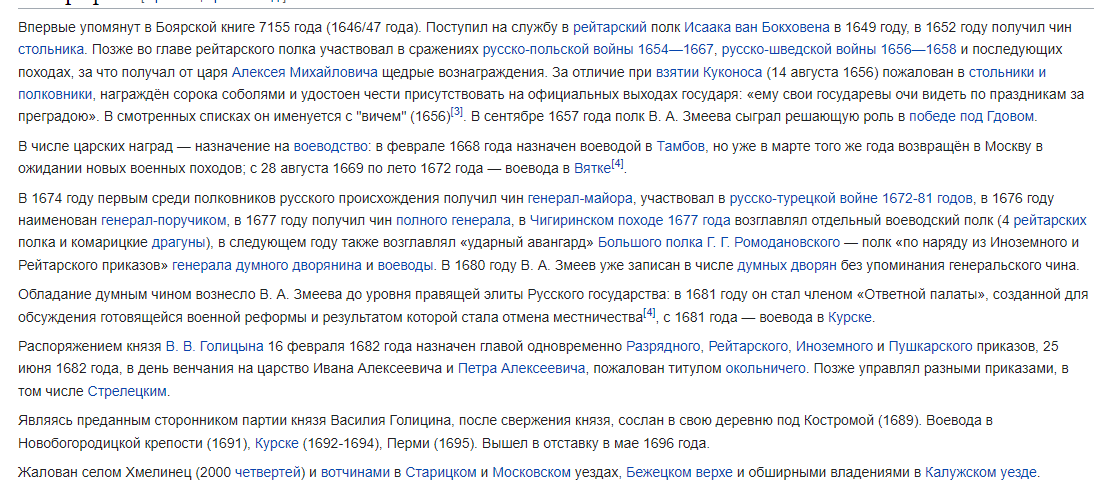 скрин биографии 