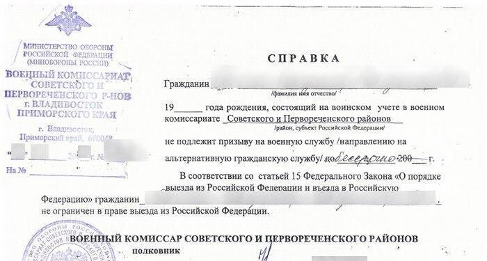 Как получить загранпаспорт без военного билета? Можно ли получить загранпаспорт военнослужащим?