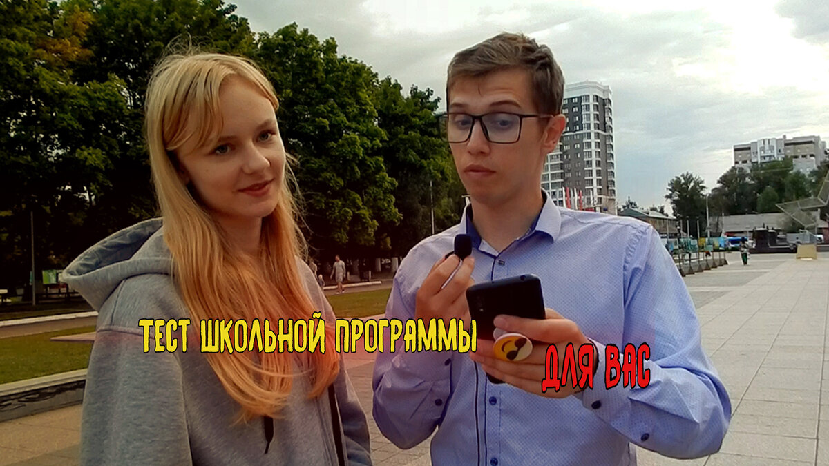 Канал "Тест школьной программы"
