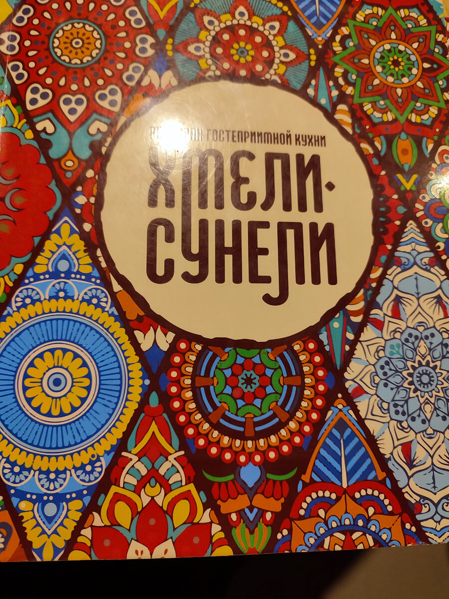 Хмели сунели донецк меню