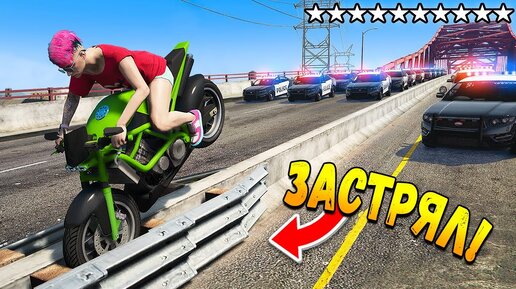 Я ЗАСТРЯЛ! ПОЛИЦЕЙСКАЯ ПОГОНЯ В ГТА 5 ОНЛАЙН! ТРОЛЛИНГ КОПОВ (GTA 5 ONLINE)