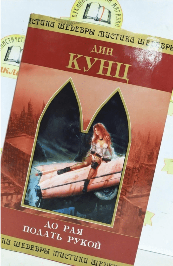 Источник: https://www.ozon.ru/product/do-raya-podat-rukoy-kunts-din-rey-693391942/