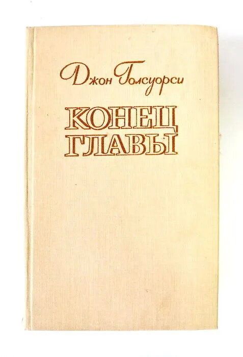 https://www.ozon.ru/product/kniga-tugusheva-mayya-pavlovna-golsuorsi-dzhon-konets-glavy-izdatelstvo-lenizdat-1961-g-853735570/?sh=3hMXNHvHHA
