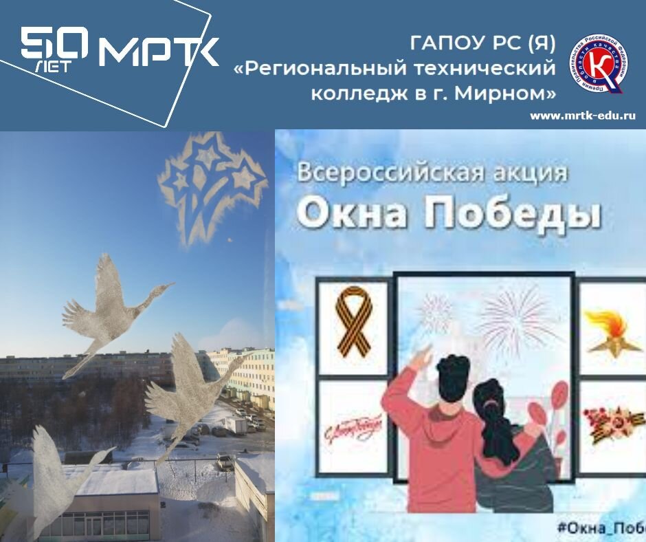 В «Айхальском отделении горнотехнической промышленности» приняли участие во Всероссийской акции «Окна Победы».