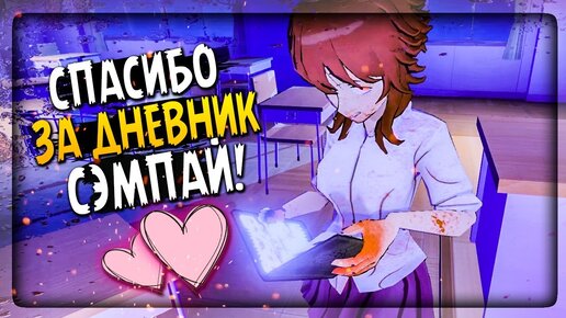 СОБИРАЮ ДНЕВНИК ДЛЯ САЙКО ТЯН! 💜 Saiko No Sutoka 2.2.5