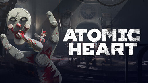 ДИКИЕ ЗАМЕСЫ... Прохождение Atomic Heart №15