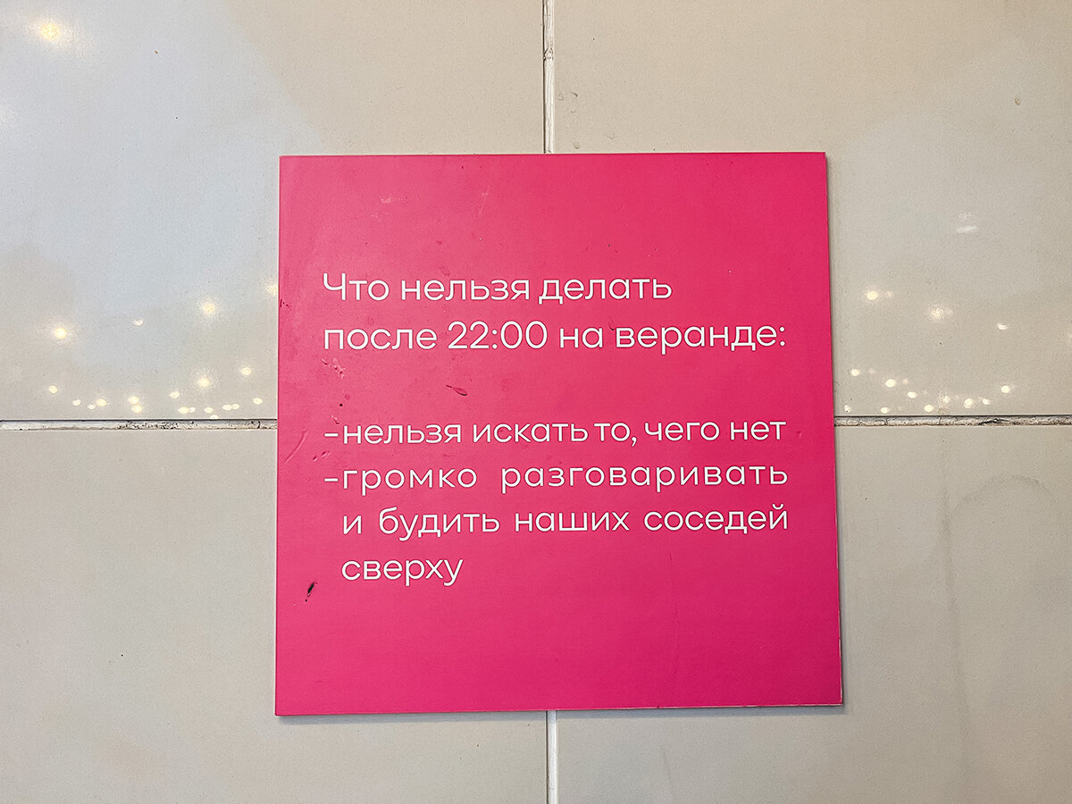 Объявление на веранде →