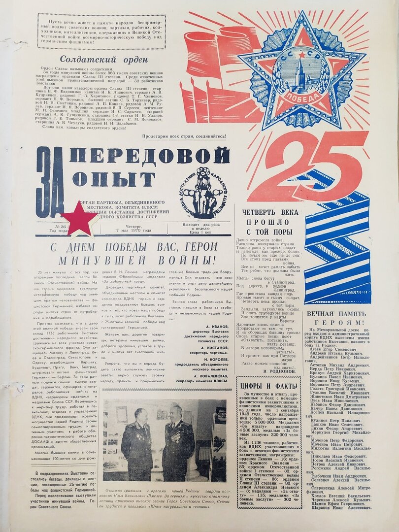 Газета "За передовой опыт", 1965 год.