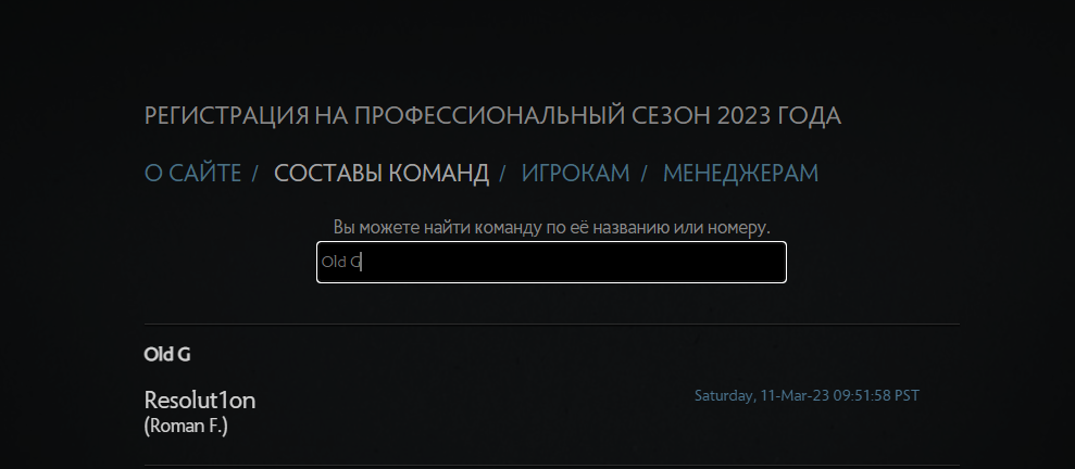     Состав Old G по Dota 2