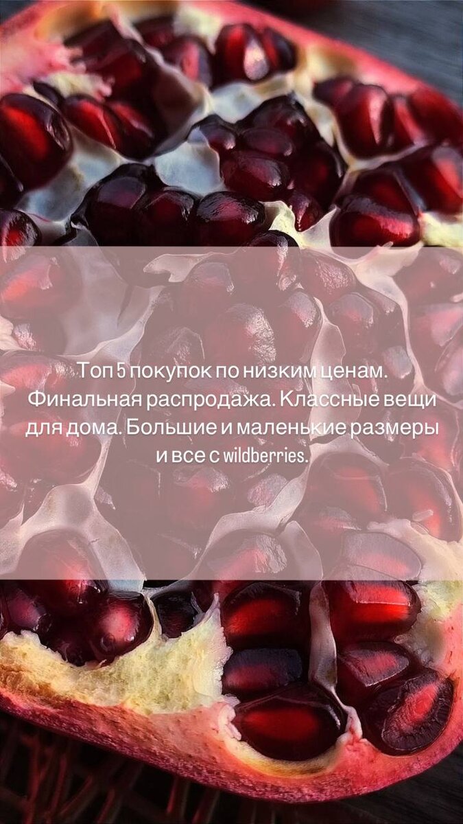 5 суперских акция на товары с wildberries. Тотальная распродажа. Крутые  вещи, стильные товары, есть больших размеров 🤭. | Pro новости 🗞️ | Дзен