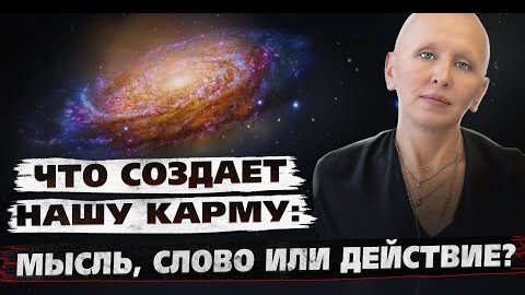 Télécharger la video: Это стоит понимать каждому человеку. Как работает закон кармы во Вселенной