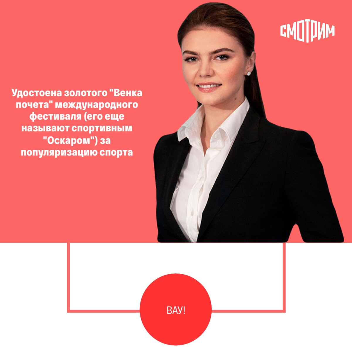 Алина Кабаева
