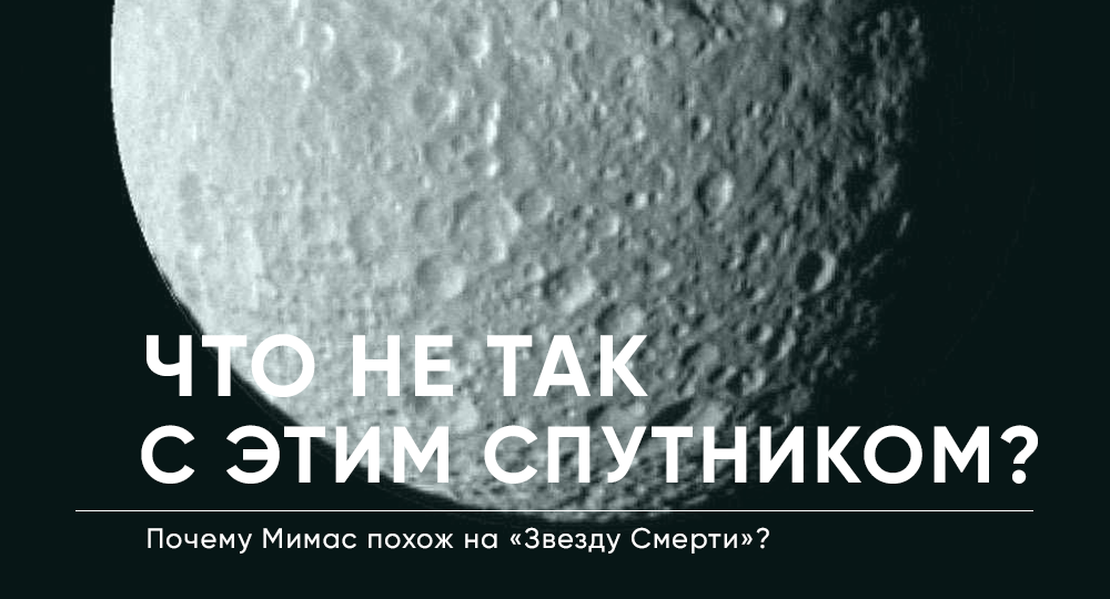 Что не так с этим спутником?