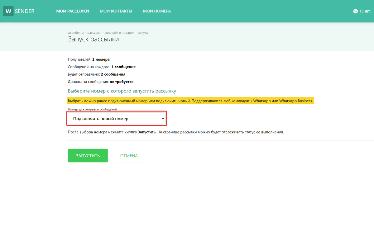 WSender.ru: как подключить номер к сервису | wsender.ru | Дзен