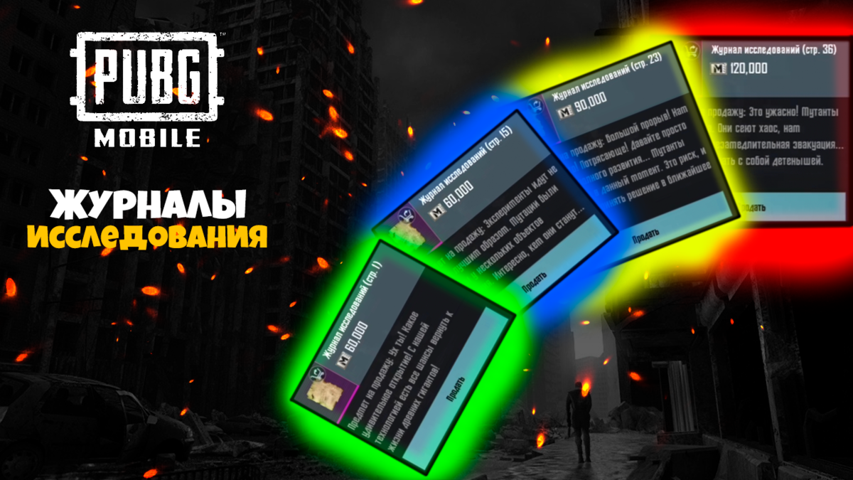 Бесплатный чит на метро рояль. ПАБГ метро. PUBG Metro Royal тепловизор. Библиотека метро рояль. PUBG mobile метро.