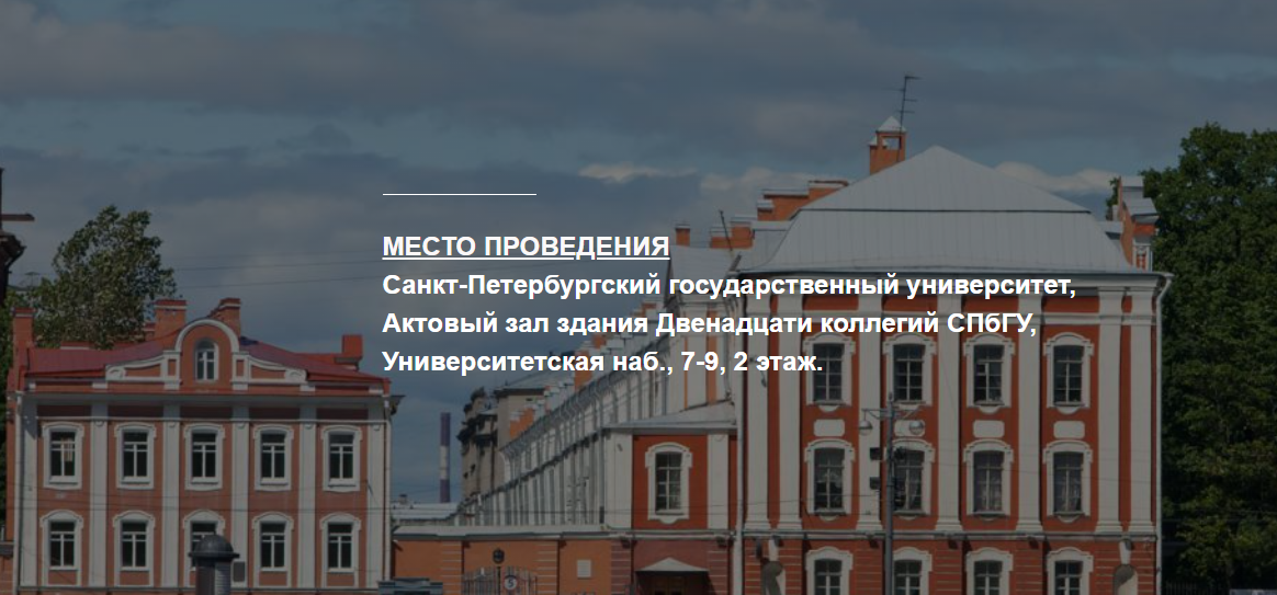 Здесь проходила конференция