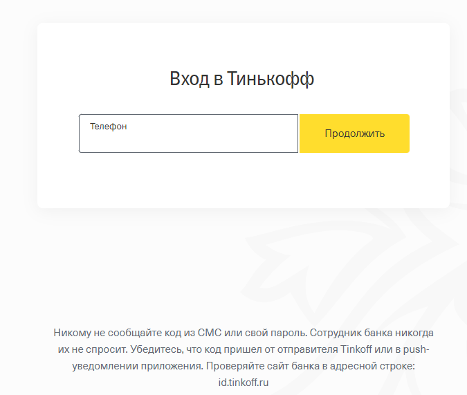 Как войти в тинькофф по номеру договора. Служба поддержки тинькофф. Тинькофф поддержка.