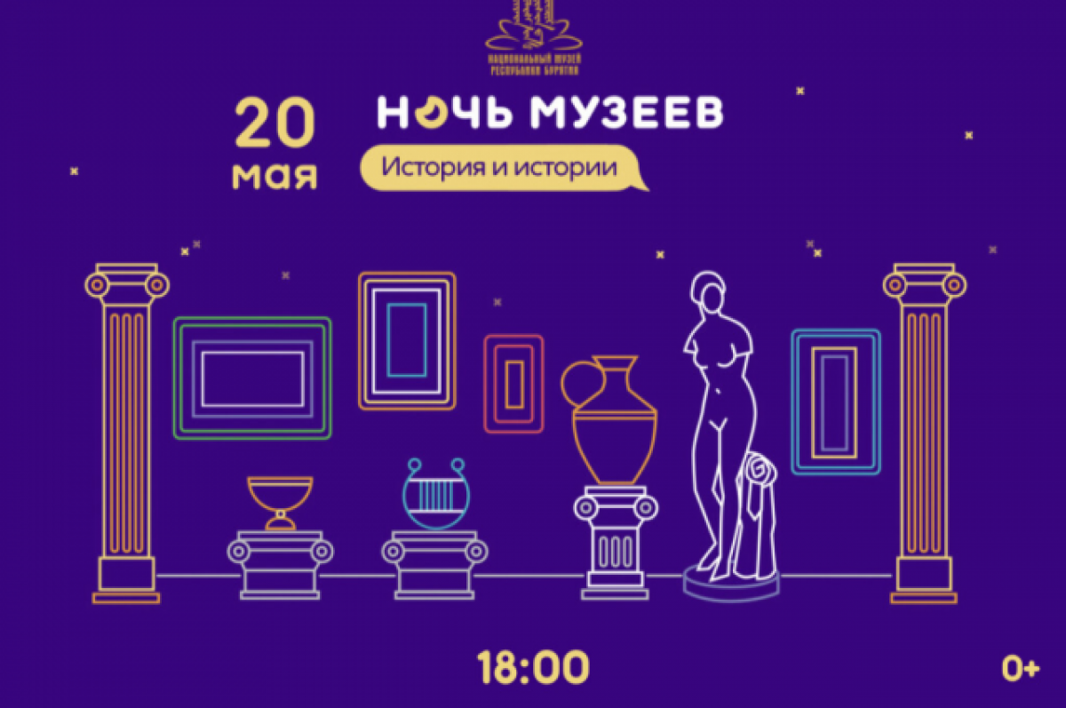    В 2023 году акция Ночь музеев пройдёт под девизом «История и истории».