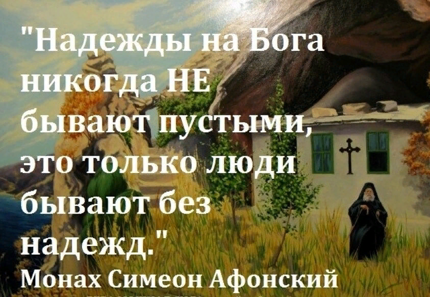 Всяк человек ложь Симеон Афонский