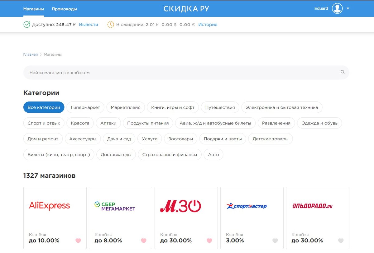 "Скидка ру" - главная страница.