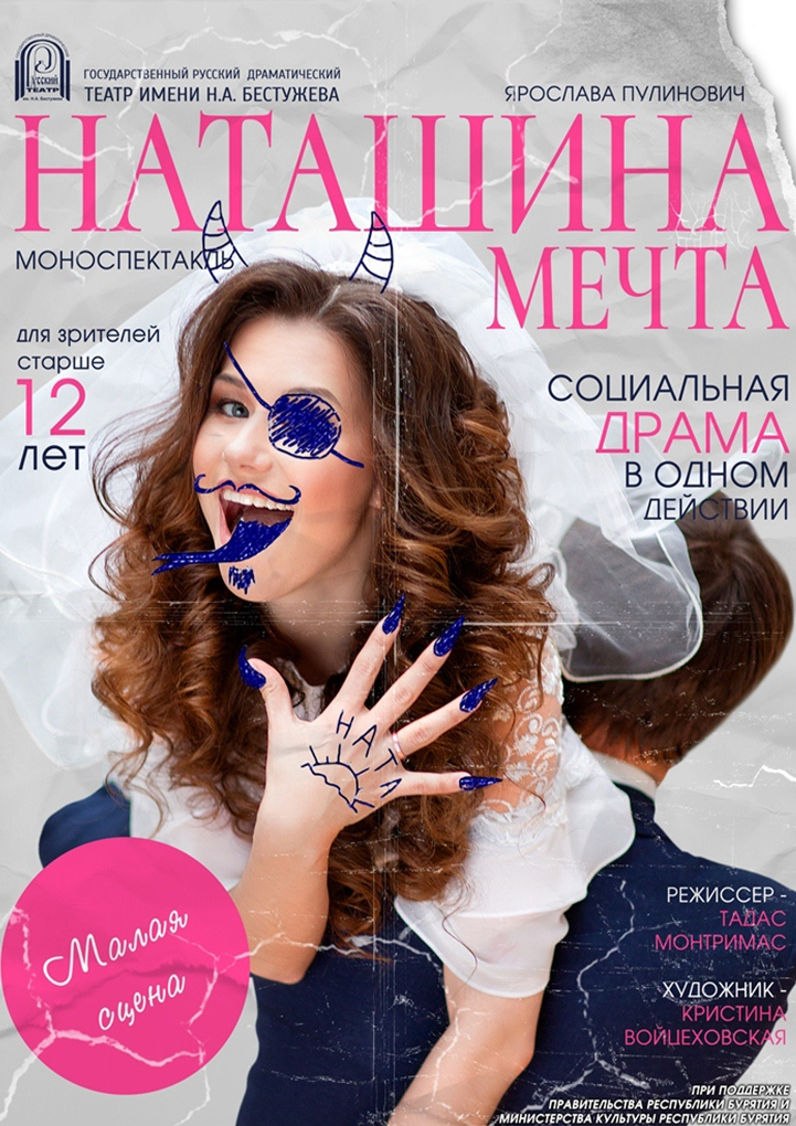 Постер с сайта театра - grdt.ru
