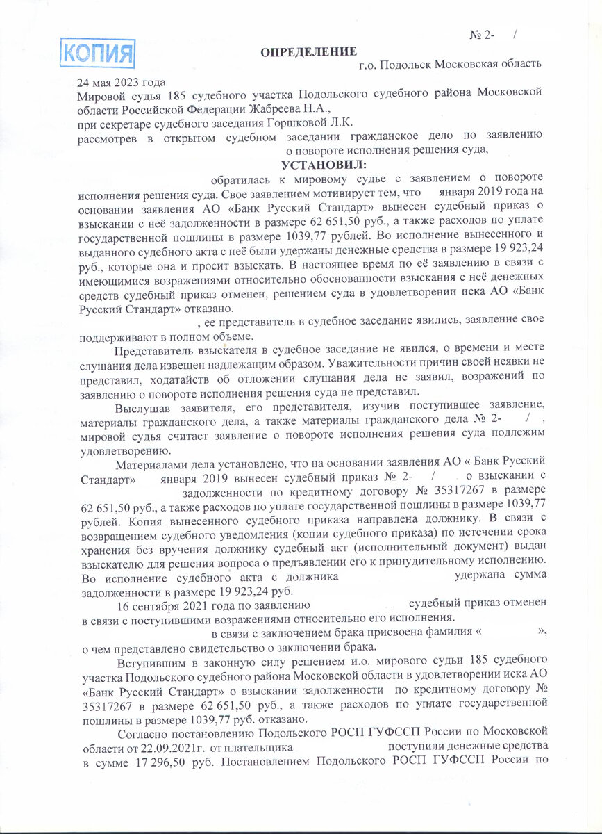 Поворот исполнения судебного приказа на основании ранее установленных  фактов | Юрист | Влад Сафронов | МСК | Дзен