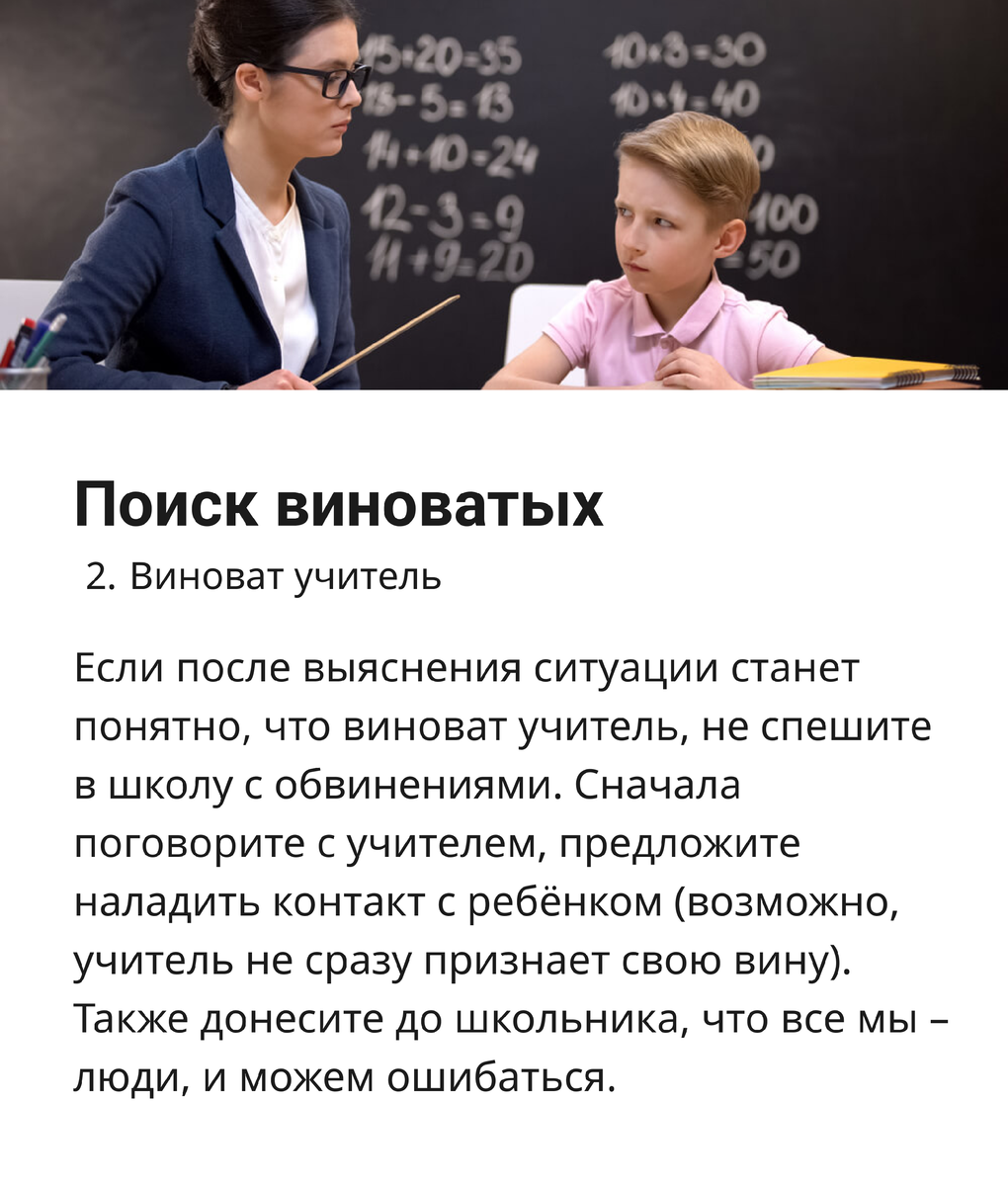 У ребёнка конфликт с учителем: стоит ли вмешиваться родителям? | Где мои  дети | Дзен