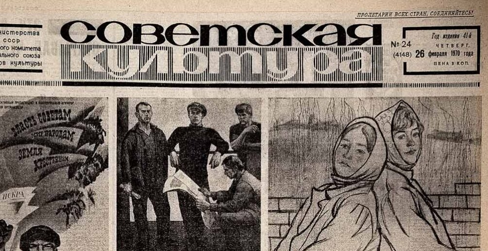 Номер газеты, в котором я прочитала заметку о фильме "Голубой лёд".