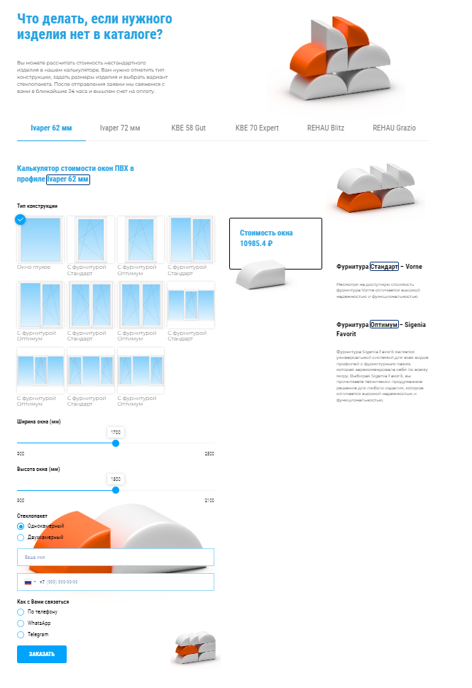 Калькулятор расчета стоимости пластиковых окон