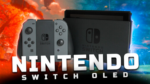 Стоит ли брать в 2023? | Обзор Nintendo Switch OLED [Pleer.ru]