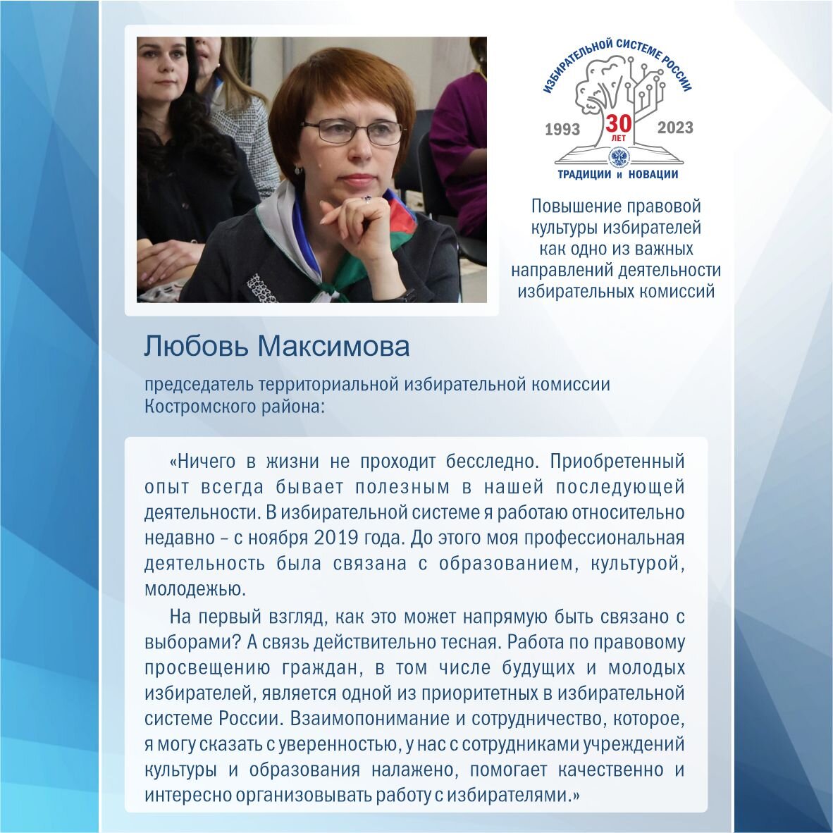 день молодого избирателя в 2023 году. повышение правовой культуры избирателей.