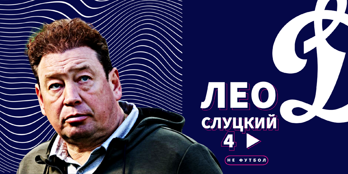 Фото: канал «Не Футбол»