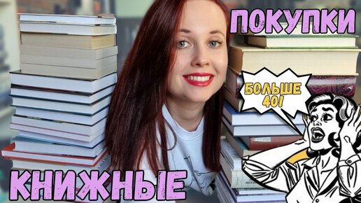 Огромные книжные покупки: собрала все книги, купленные за 2 месяца!