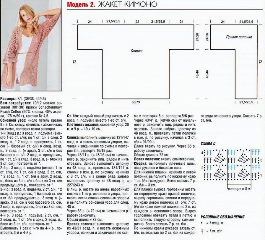 Жакет крючком одним полотном схемы и описание