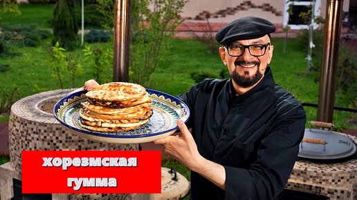 хорезмская гумма