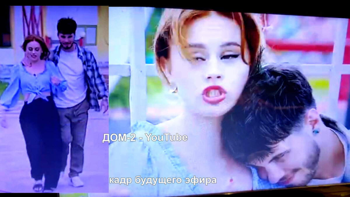 Катя и Сергей, кадр будущего эфира