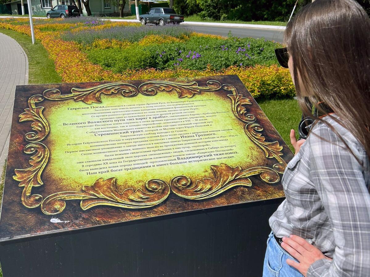 Информационный стенд про историю Гаврилова Посада.