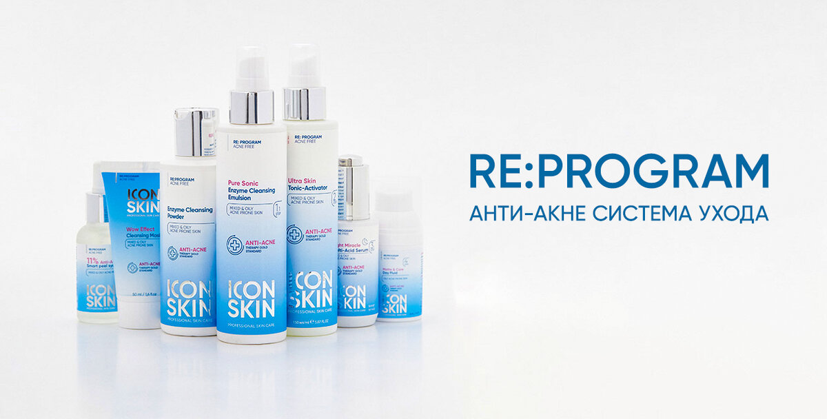 ICON SKIN Система RE:PROGRAM для ухода за жирной и комбинированной проблемной кожей 