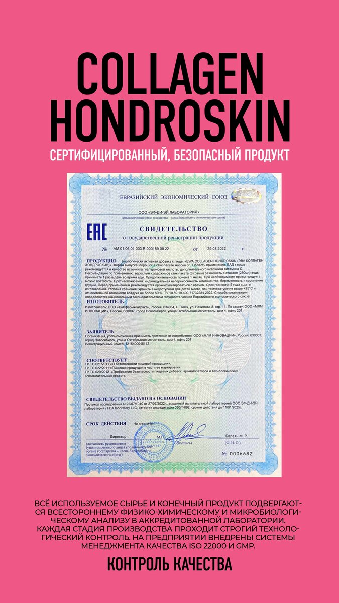 Правда ли помогает COLLAGEN HONDROSKIN от EWA PRODUCT? — Teletype