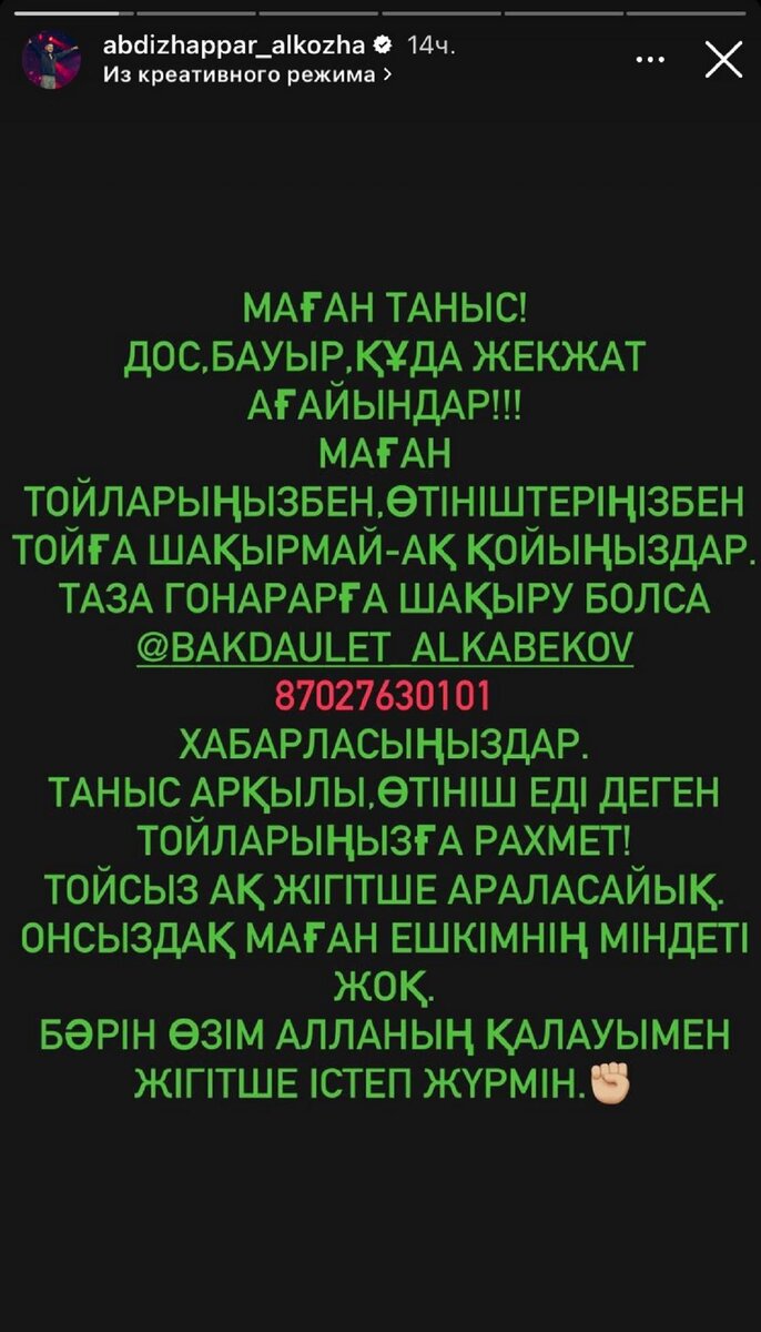    Сторис Абдижаппара Алкожи:instagram.com/abdizhappar_alkozha