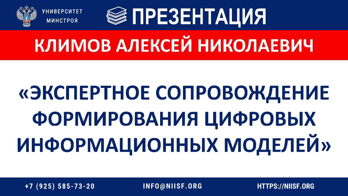 ПРЕЗЕНТАЦИЯ. Климов А.Н. Экспертное сопровождение формирования цифровых ...