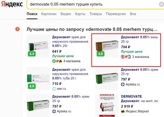 Результат поиска мази в Яндексе