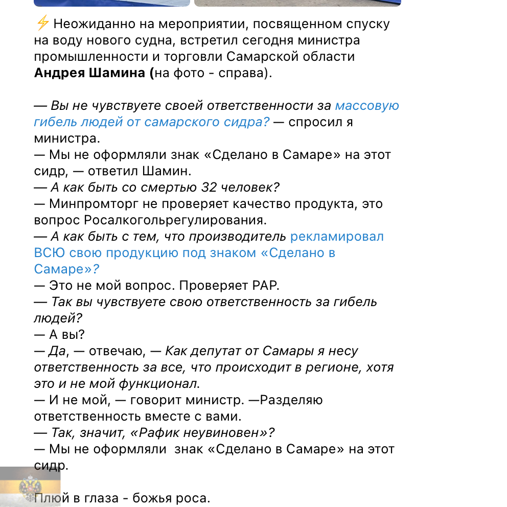 "Бессовестность чиновников зашкаливает". Хинштейн назвал виновных в отравлении сидром Самарской области