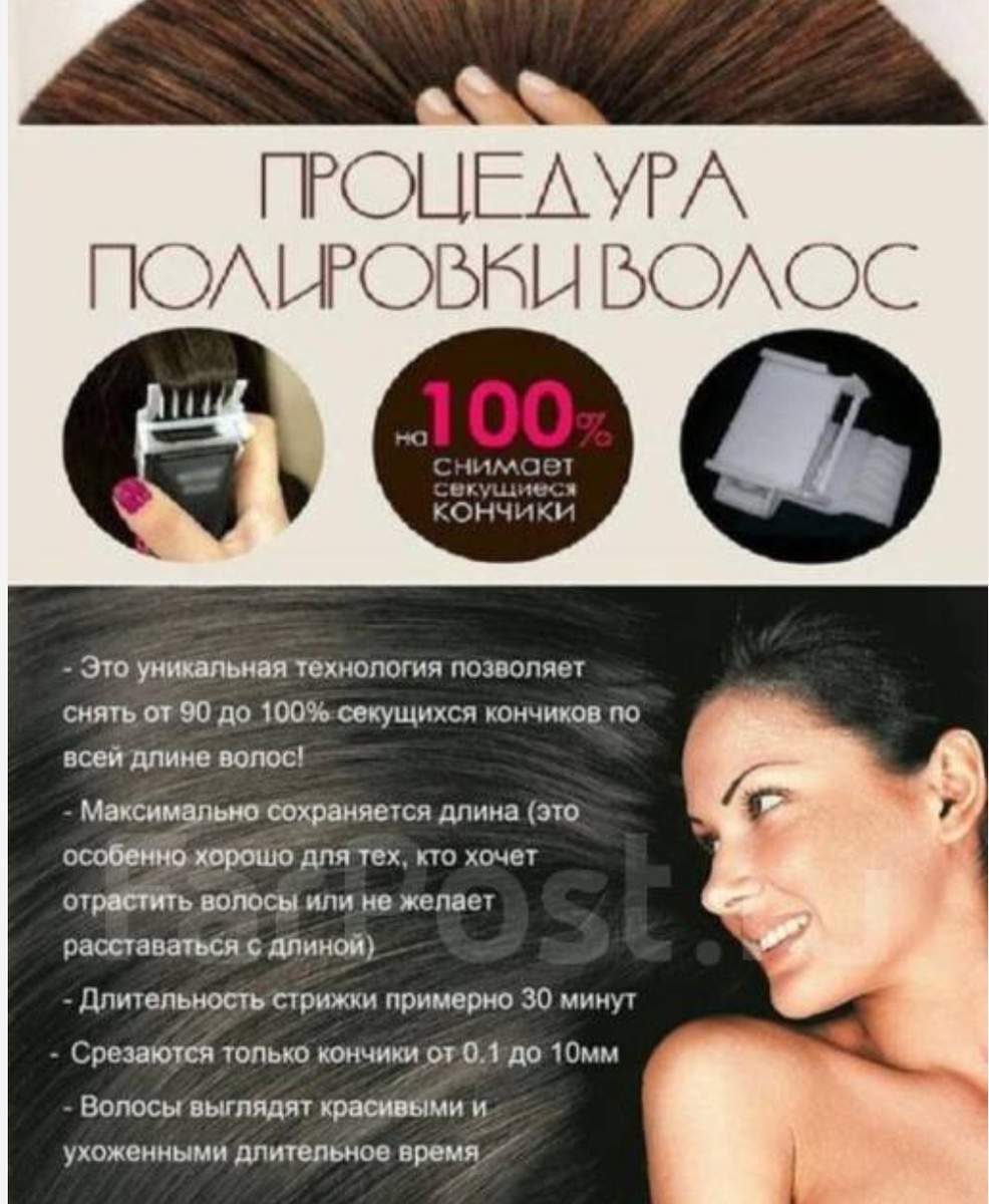 Пряди просто шлифуются машинкой со специальной насадкой.  Метод позволяет устранять ломкие, поврежденные и сухие волоски. Таким образом, пряди по всей длине могут восстанавливаться без необходимости в регулярной стрижке.