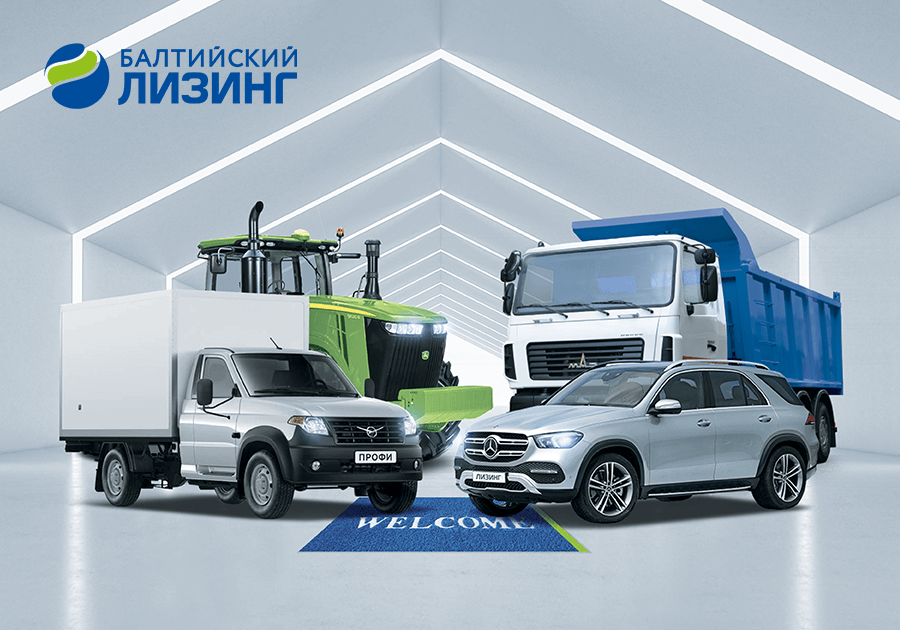 Картинка с сайта https://www.finversia.ru/news/press-release/baltiiskii-lizing-uprostil-usloviya-sdelok-dlya-novykh-klientov-v-ramkakh-programmy-vse-vkhodyashchie-svoi-91187